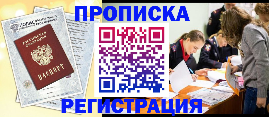 временная регистрация законно в Гатчине